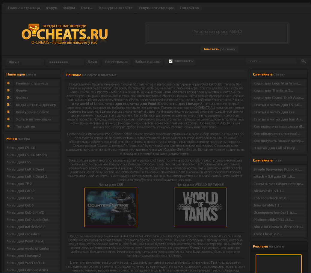Шаблон сайта O-cheats.ru оригинал (имеется psd макет и скрипты)