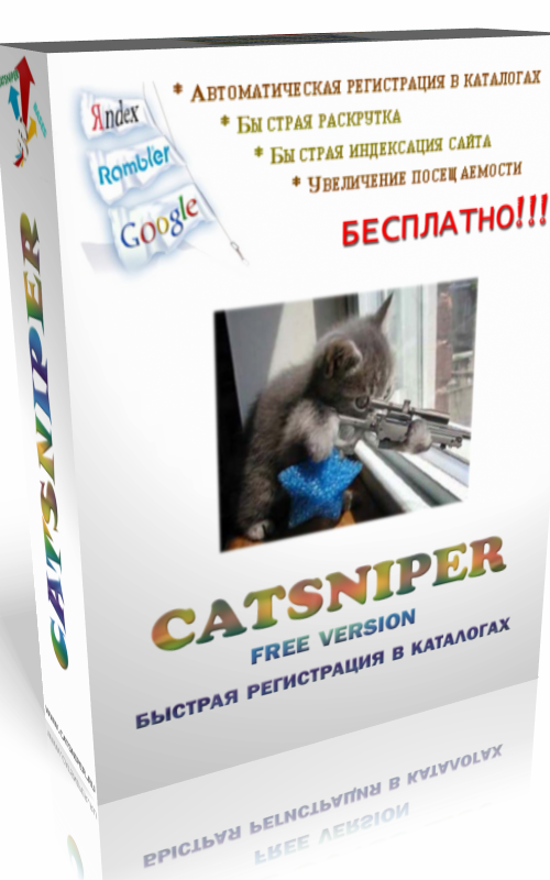 CatSniper-Программа предназначена для автоматической регистрации сайта