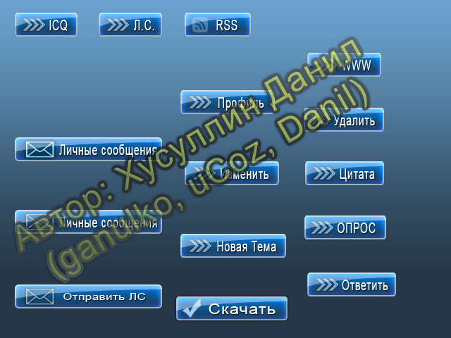 Иконки для форума