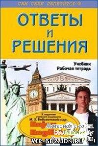 ГДЗ по Английскому языку 9 класс