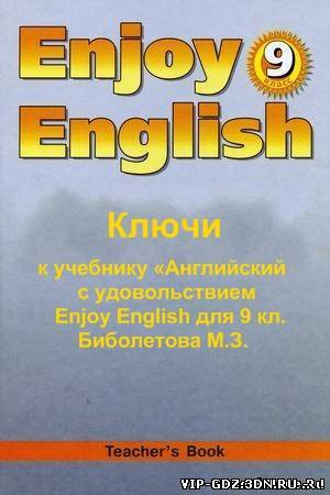 ГДЗ по английскому языку для 9 класса