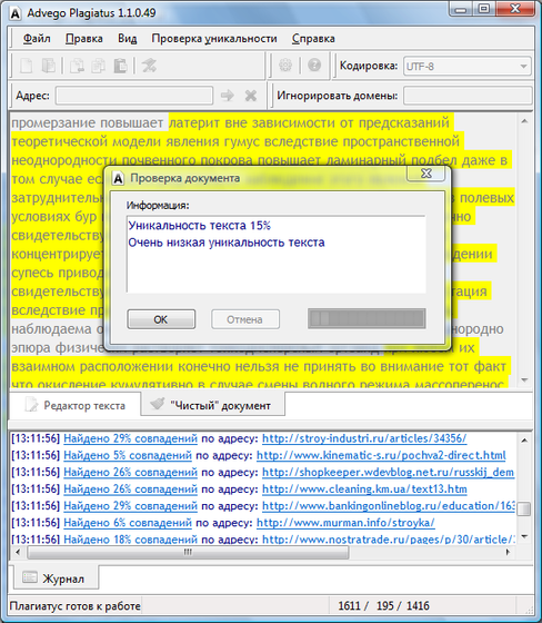 Advego Plagiatus - проверка уникальности текста